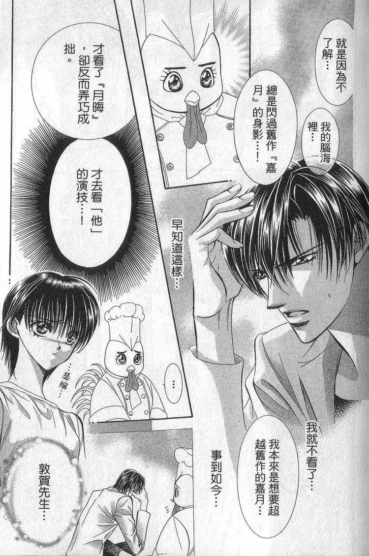 《Skip Beat 下一站巨星》漫画最新章节第11卷免费下拉式在线观看章节第【107】张图片