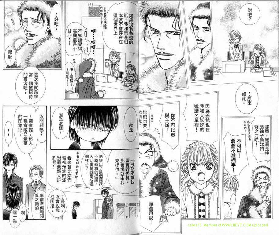 《Skip Beat 下一站巨星》漫画最新章节第20卷免费下拉式在线观看章节第【21】张图片