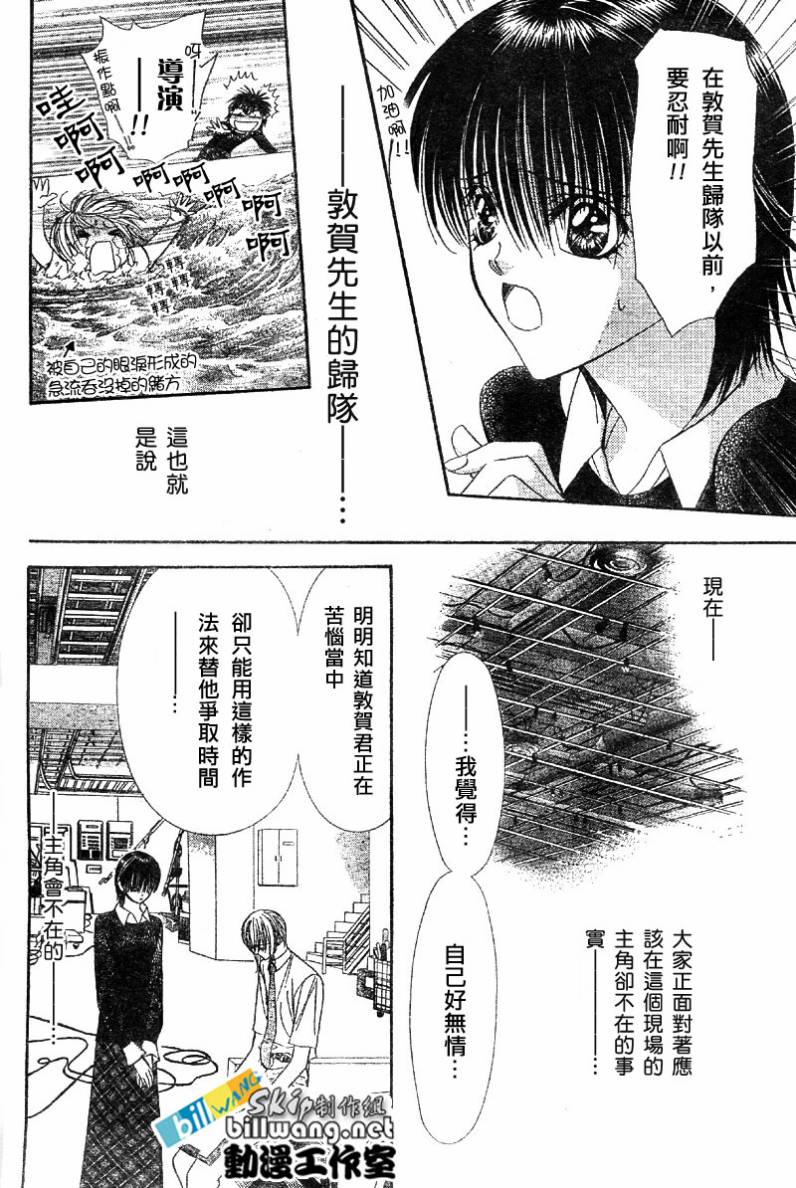 《Skip Beat 下一站巨星》漫画最新章节第63话免费下拉式在线观看章节第【8】张图片