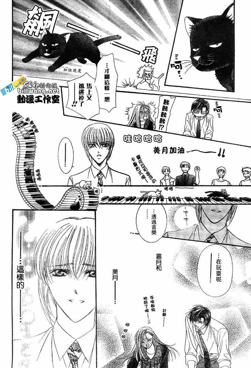 《Skip Beat 下一站巨星》漫画最新章节第75话免费下拉式在线观看章节第【13】张图片