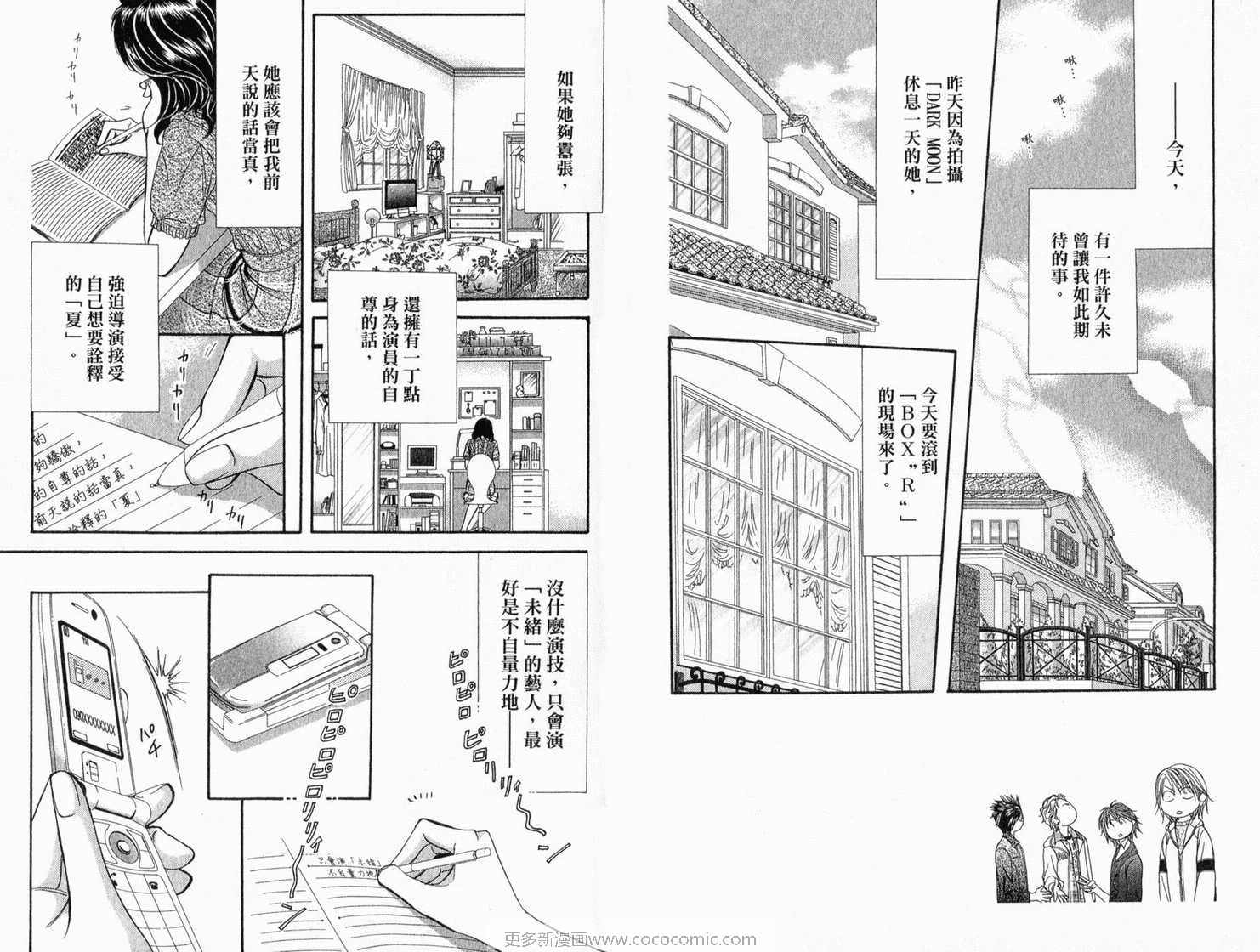 《Skip Beat 下一站巨星》漫画最新章节第22卷免费下拉式在线观看章节第【20】张图片