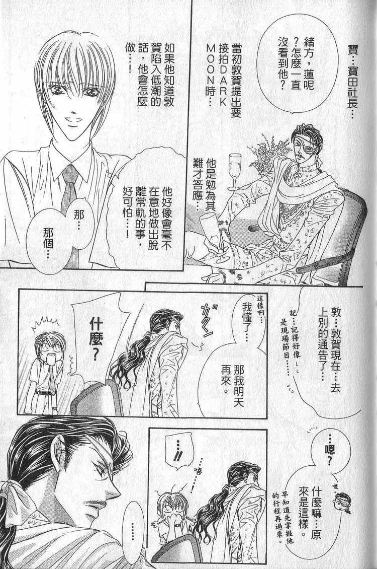 《Skip Beat 下一站巨星》漫画最新章节第11卷免费下拉式在线观看章节第【117】张图片