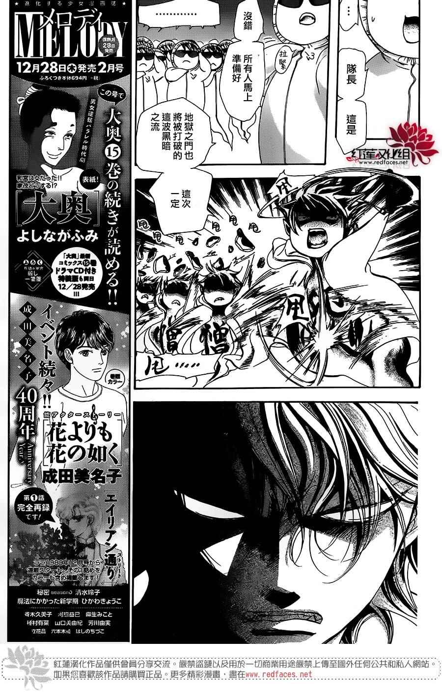 《Skip Beat 下一站巨星》漫画最新章节第254话免费下拉式在线观看章节第【15】张图片