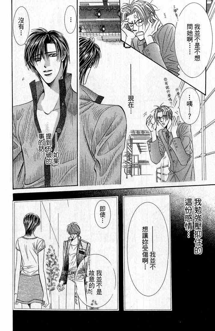 《Skip Beat 下一站巨星》漫画最新章节第14卷免费下拉式在线观看章节第【120】张图片