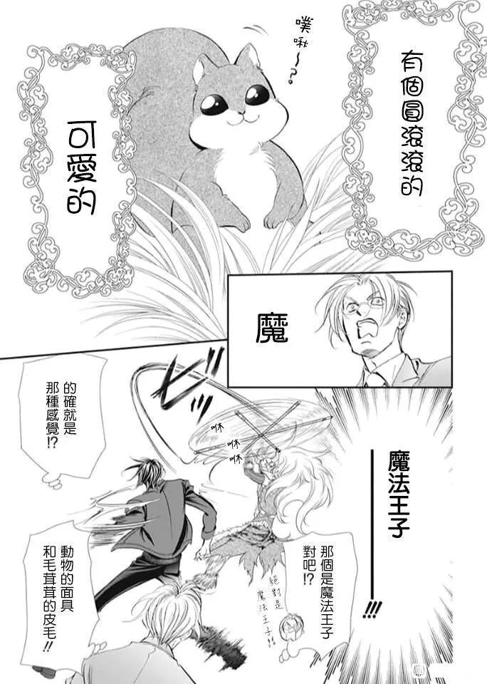 《Skip Beat 下一站巨星》漫画最新章节第293话 试看版免费下拉式在线观看章节第【13】张图片