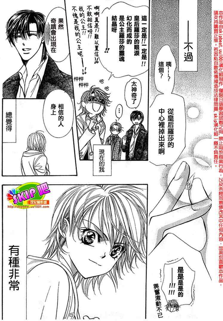 《Skip Beat 下一站巨星》漫画最新章节第122话免费下拉式在线观看章节第【28】张图片