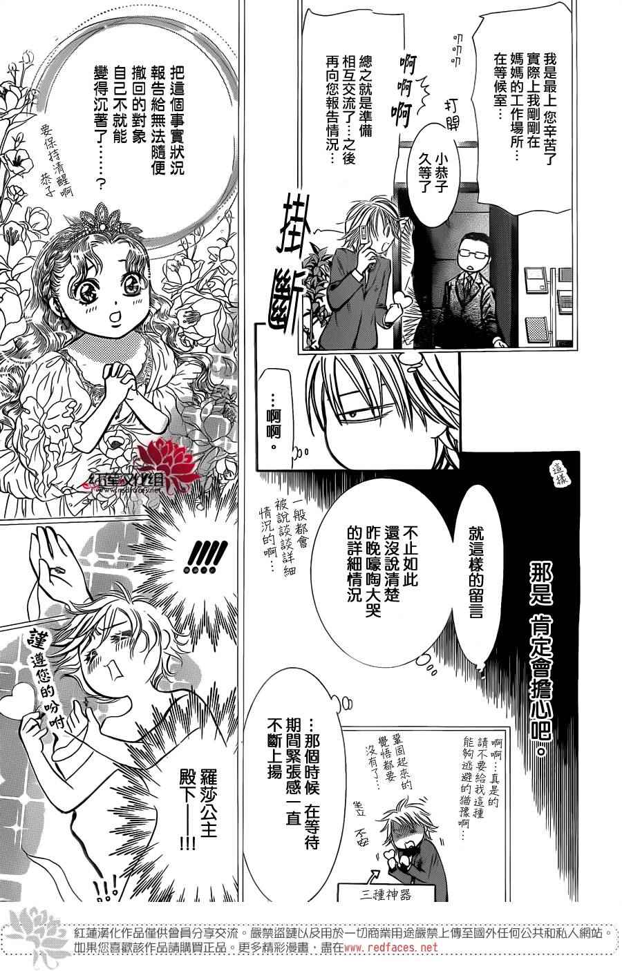 《Skip Beat 下一站巨星》漫画最新章节第233话免费下拉式在线观看章节第【23】张图片