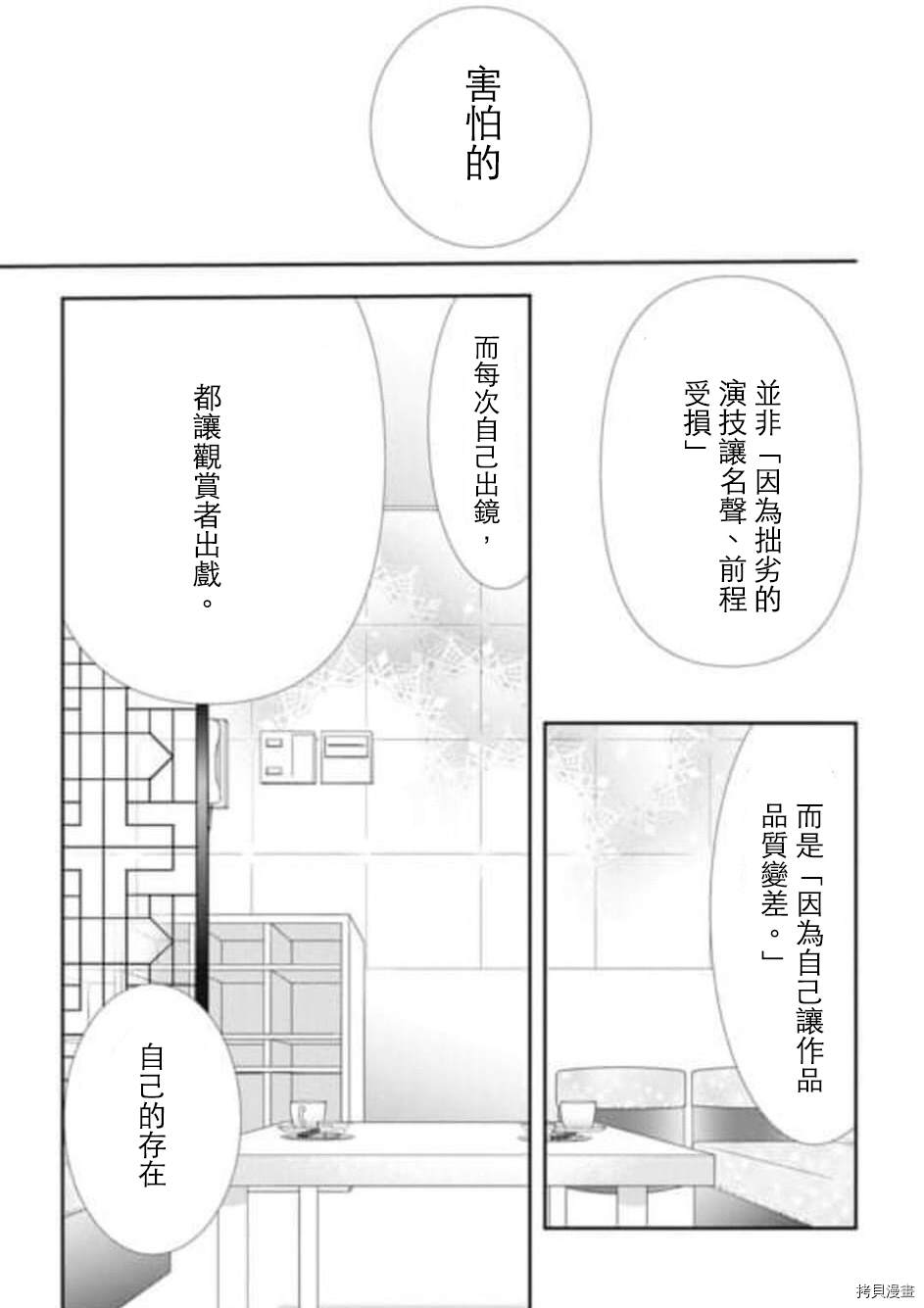 《Skip Beat 下一站巨星》漫画最新章节第304话免费下拉式在线观看章节第【9】张图片