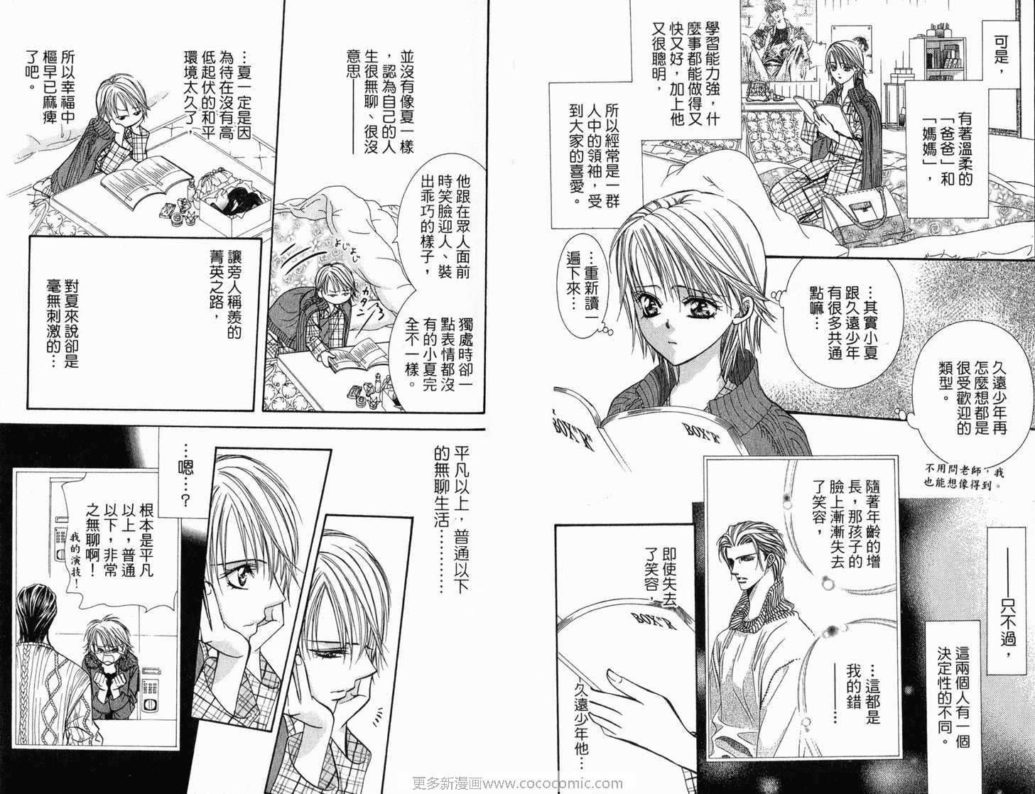 《Skip Beat 下一站巨星》漫画最新章节第21卷免费下拉式在线观看章节第【44】张图片