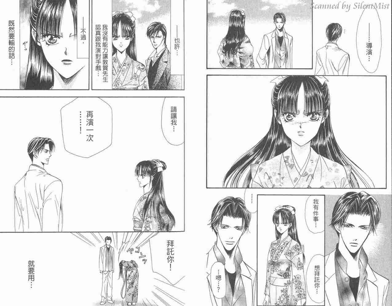 《Skip Beat 下一站巨星》漫画最新章节第3卷免费下拉式在线观看章节第【30】张图片