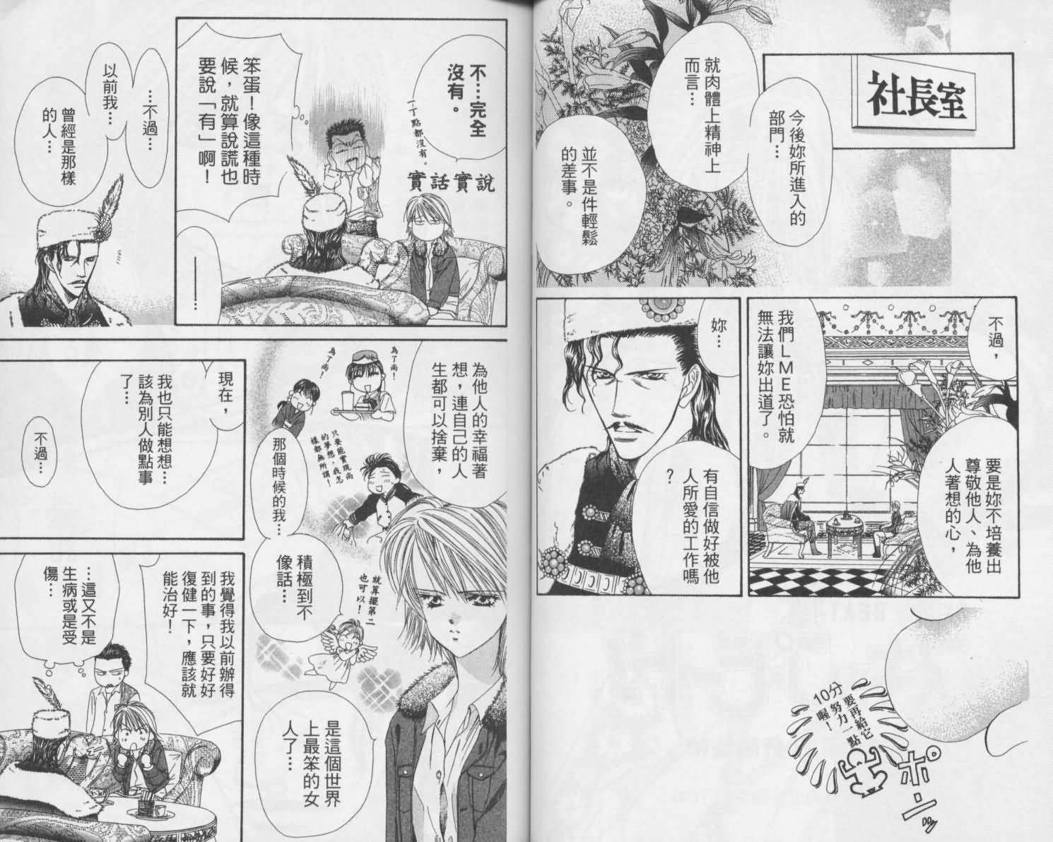 《Skip Beat 下一站巨星》漫画最新章节第2卷免费下拉式在线观看章节第【36】张图片