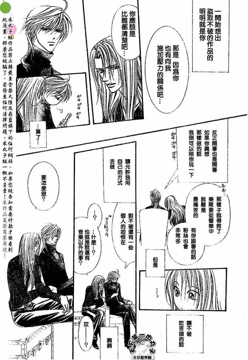 《Skip Beat 下一站巨星》漫画最新章节第97话免费下拉式在线观看章节第【22】张图片