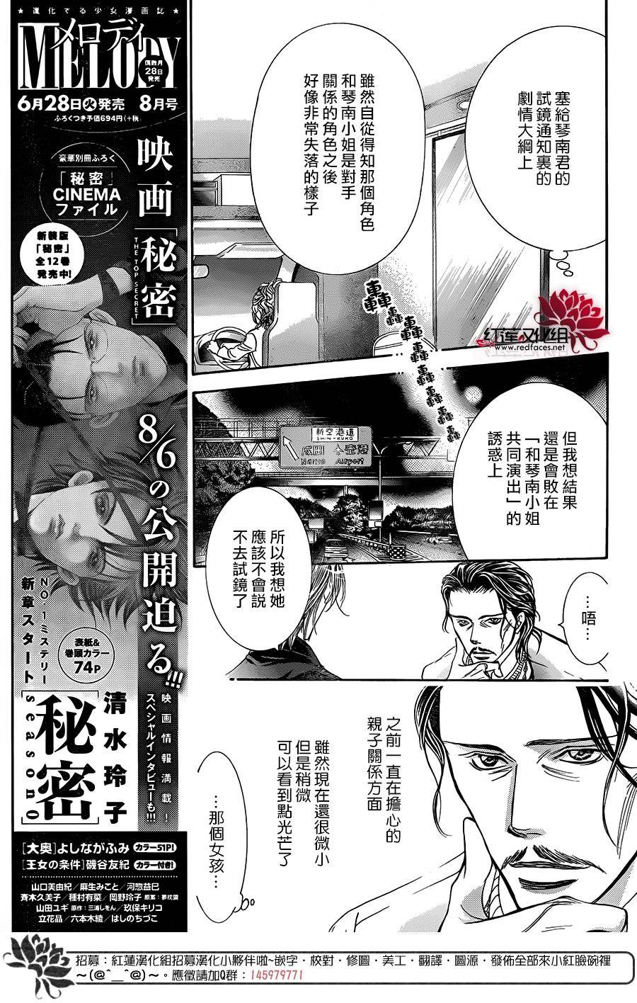 《Skip Beat 下一站巨星》漫画最新章节第237话免费下拉式在线观看章节第【4】张图片