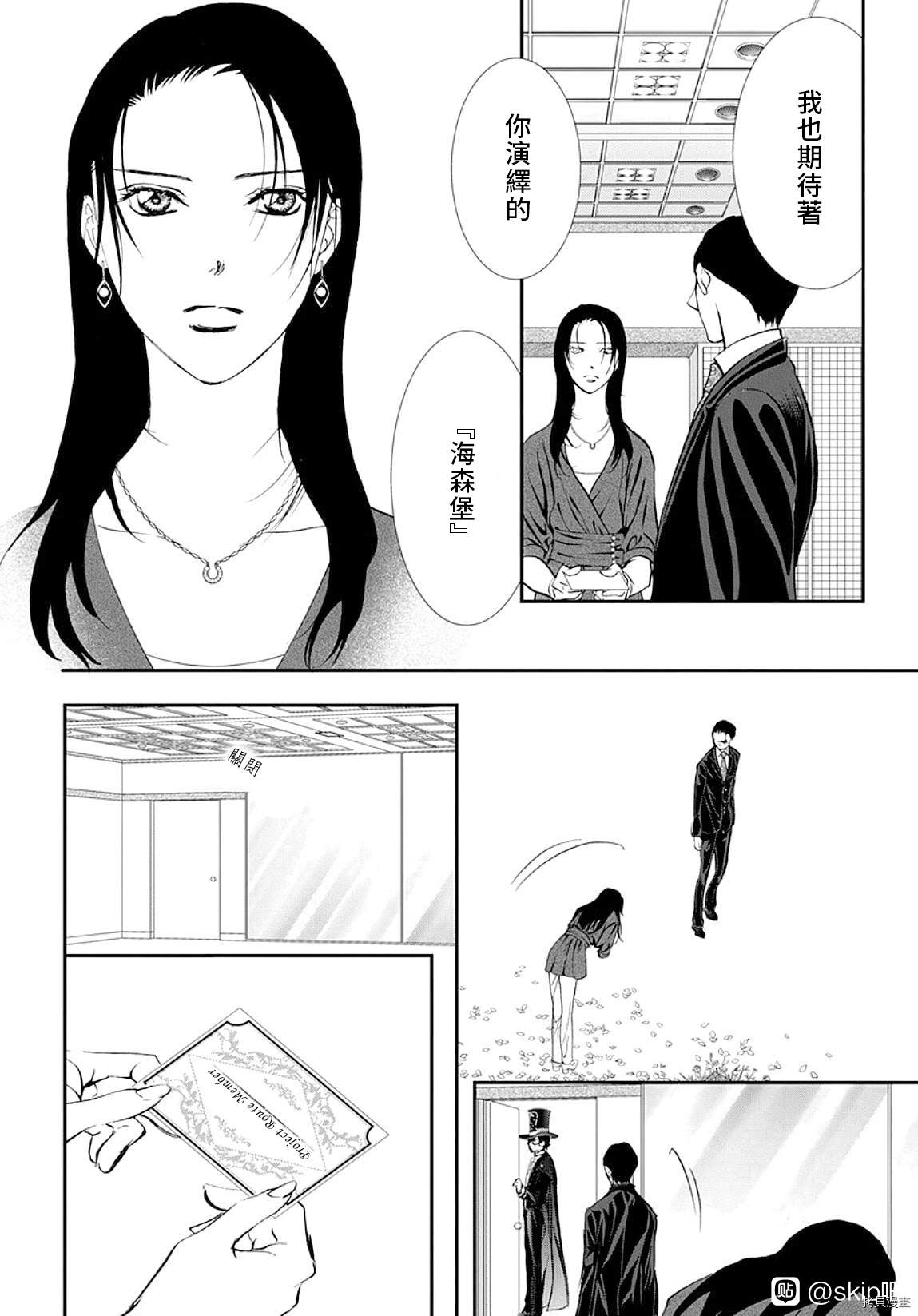 《Skip Beat 下一站巨星》漫画最新章节第297话 试看版免费下拉式在线观看章节第【11】张图片