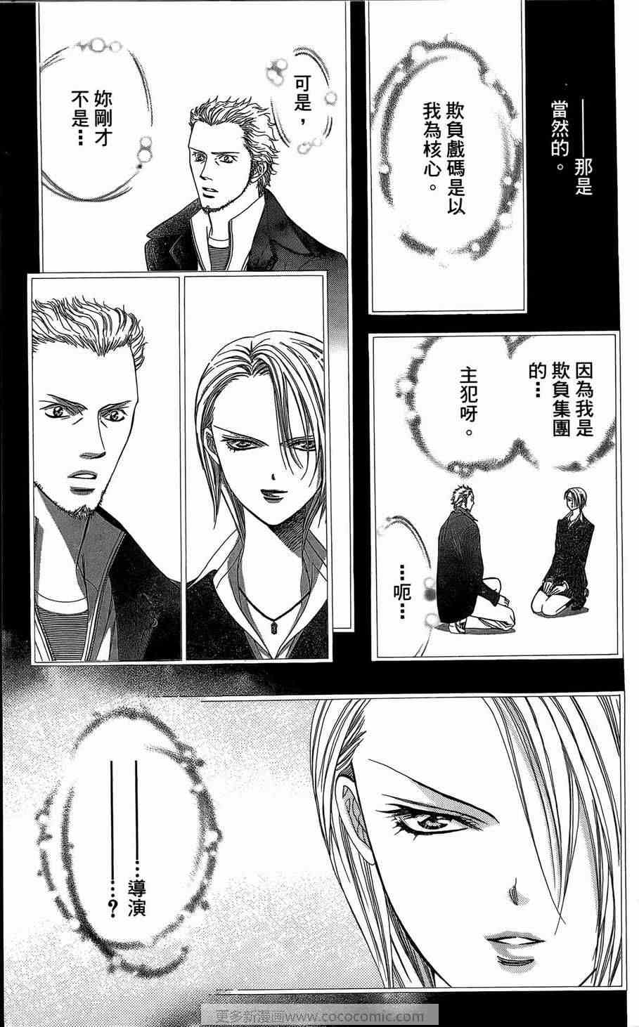 《Skip Beat 下一站巨星》漫画最新章节第23卷免费下拉式在线观看章节第【78】张图片