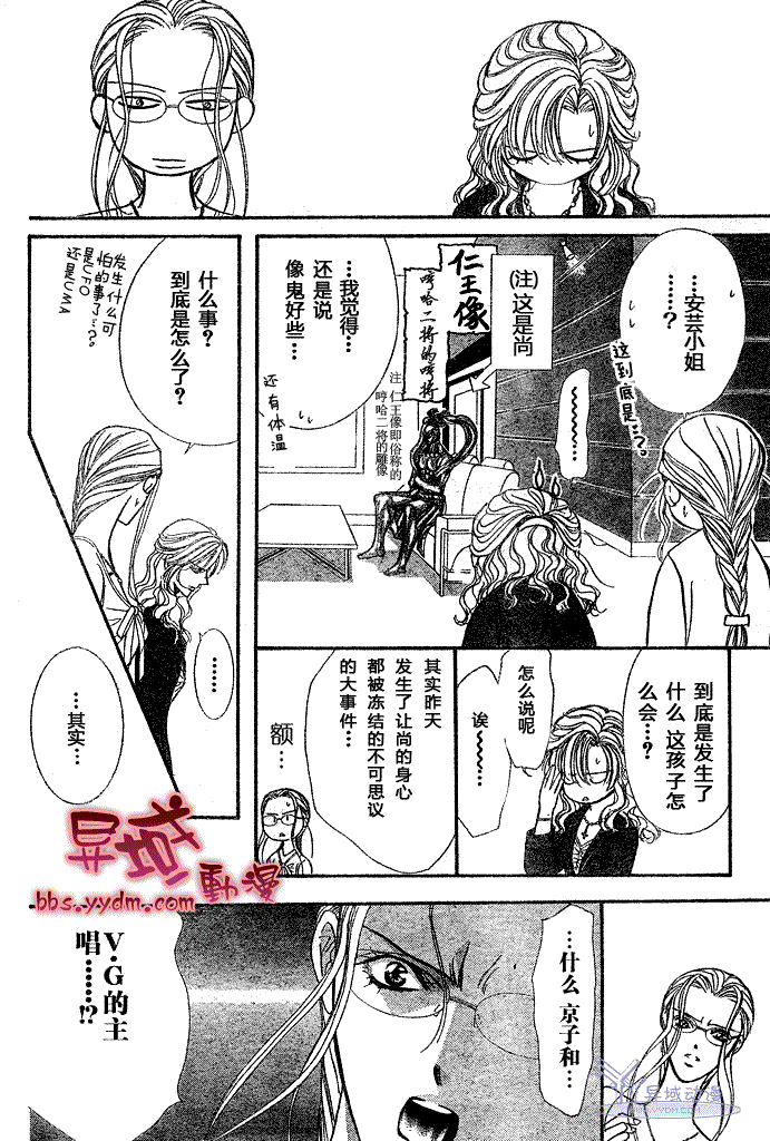 《Skip Beat 下一站巨星》漫画最新章节第144话免费下拉式在线观看章节第【2】张图片