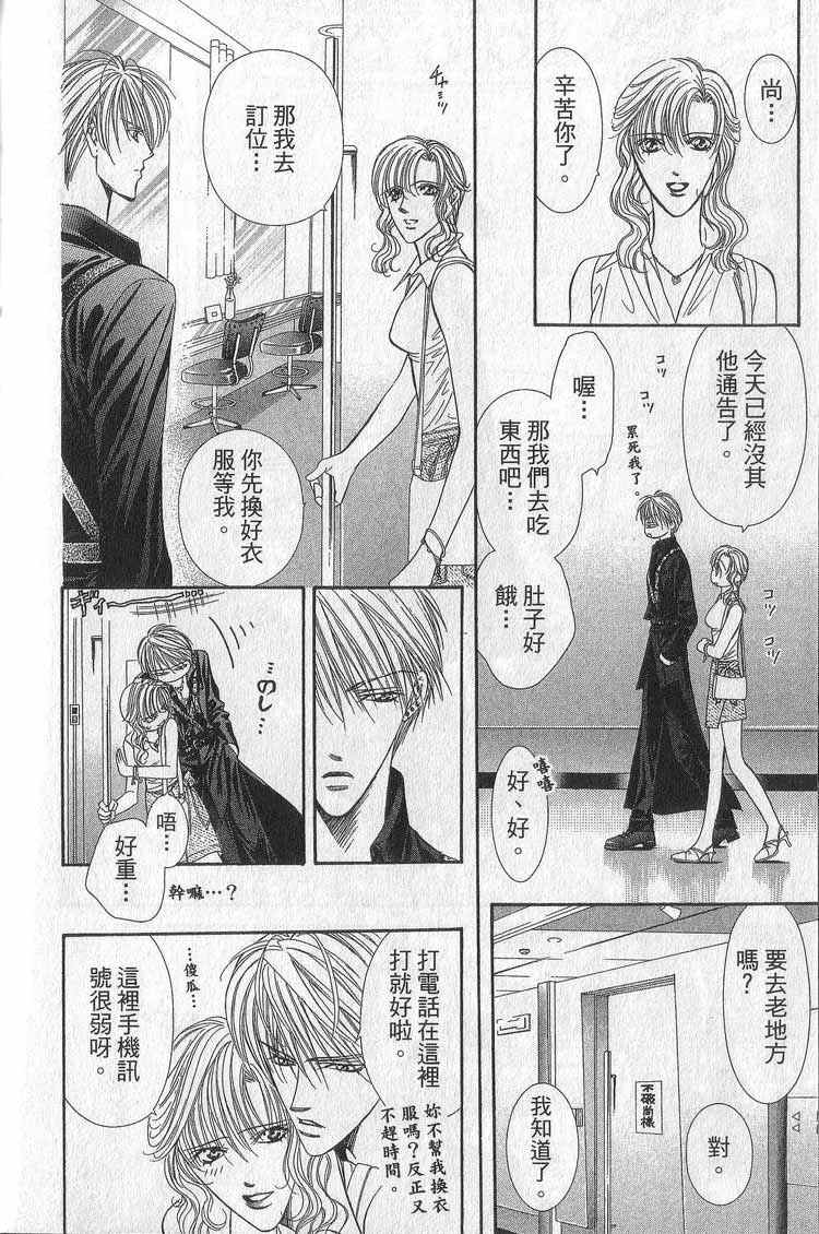 《Skip Beat 下一站巨星》漫画最新章节第11卷免费下拉式在线观看章节第【53】张图片