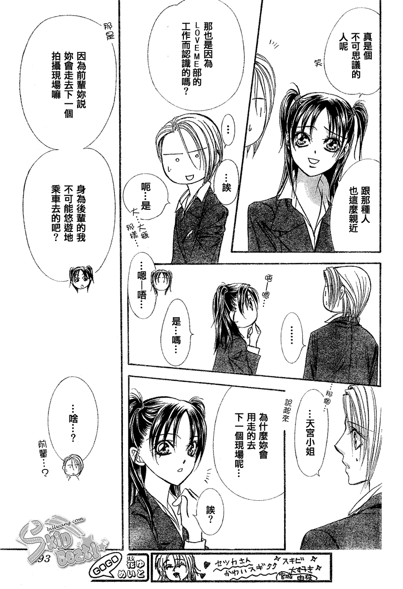 《Skip Beat 下一站巨星》漫画最新章节第162话免费下拉式在线观看章节第【24】张图片