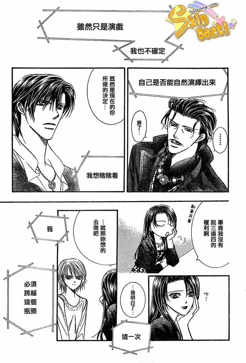 《Skip Beat 下一站巨星》漫画最新章节第114话免费下拉式在线观看章节第【27】张图片