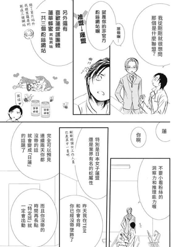 《Skip Beat 下一站巨星》漫画最新章节第285话 SPRING SIGN免费下拉式在线观看章节第【3】张图片