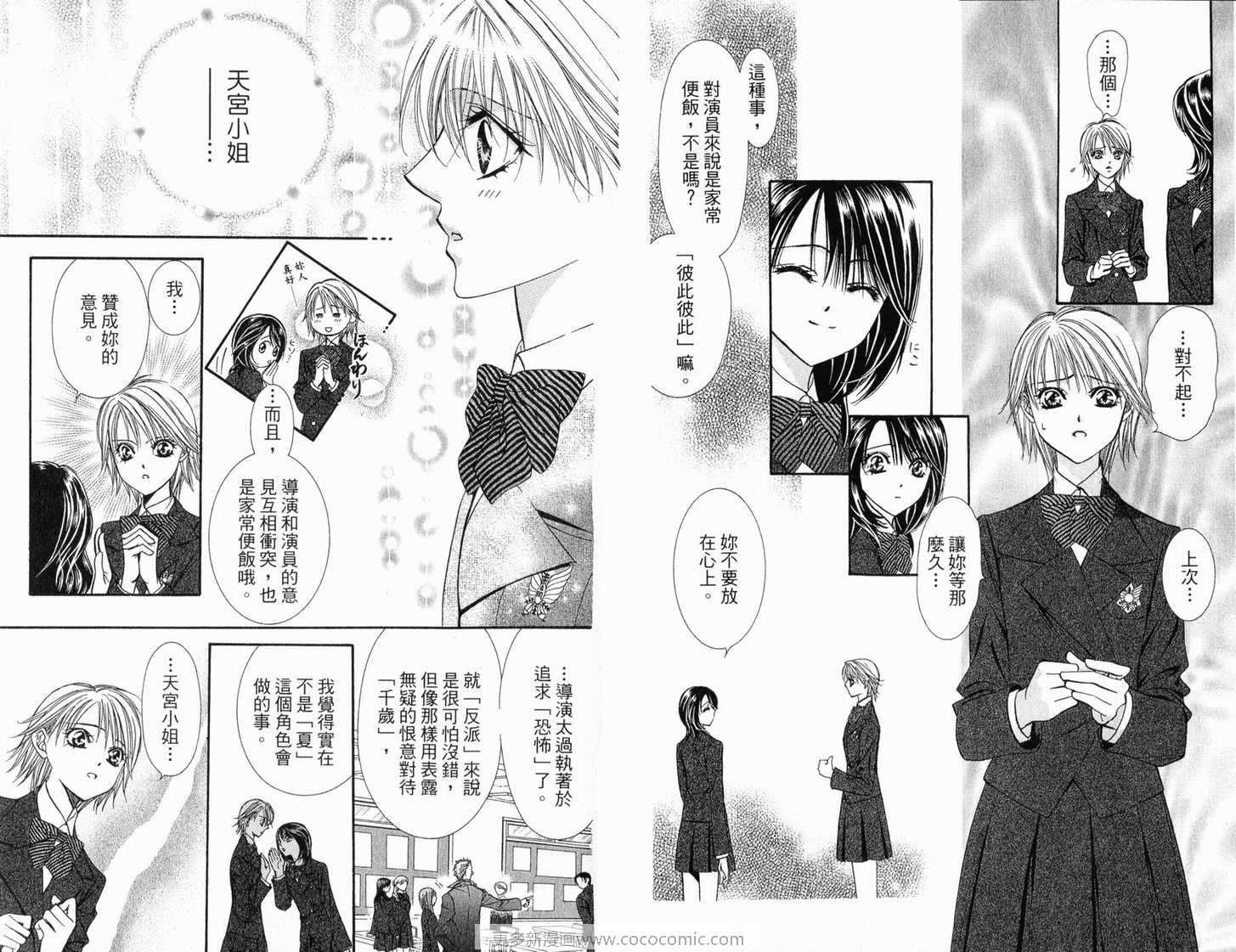 《Skip Beat 下一站巨星》漫画最新章节第21卷免费下拉式在线观看章节第【85】张图片