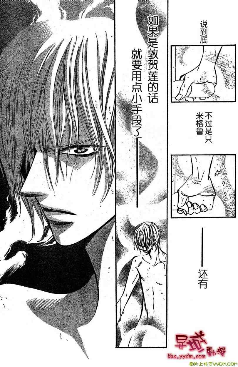 《Skip Beat 下一站巨星》漫画最新章节第141话免费下拉式在线观看章节第【9】张图片