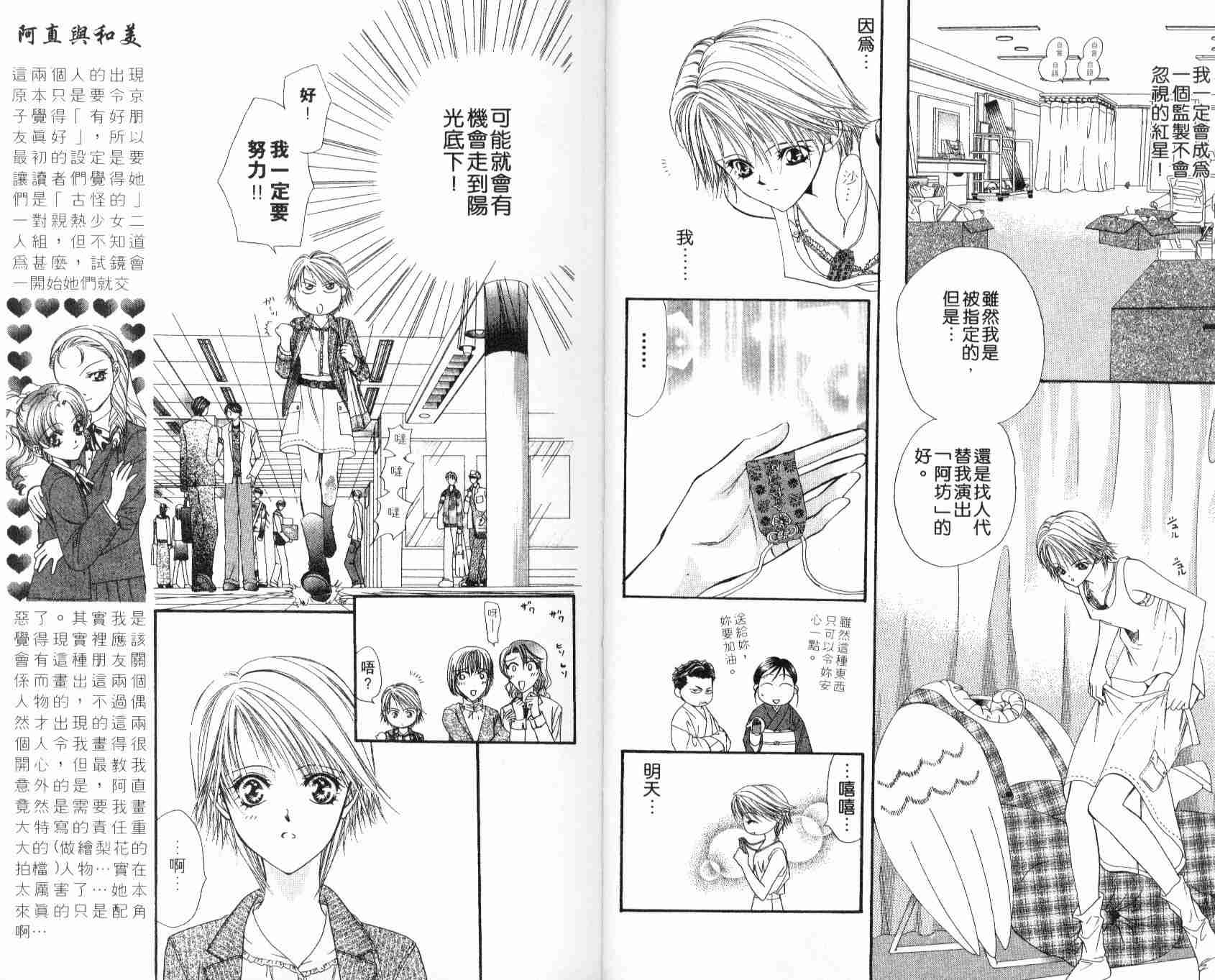 《Skip Beat 下一站巨星》漫画最新章节第5卷免费下拉式在线观看章节第【7】张图片