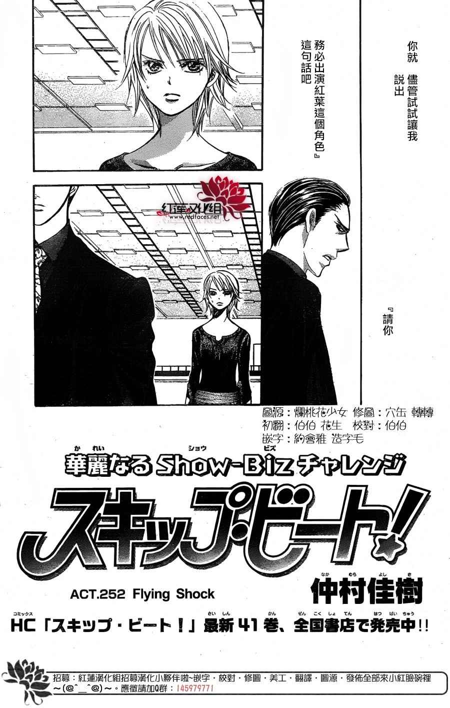 《Skip Beat 下一站巨星》漫画最新章节第252话免费下拉式在线观看章节第【2】张图片