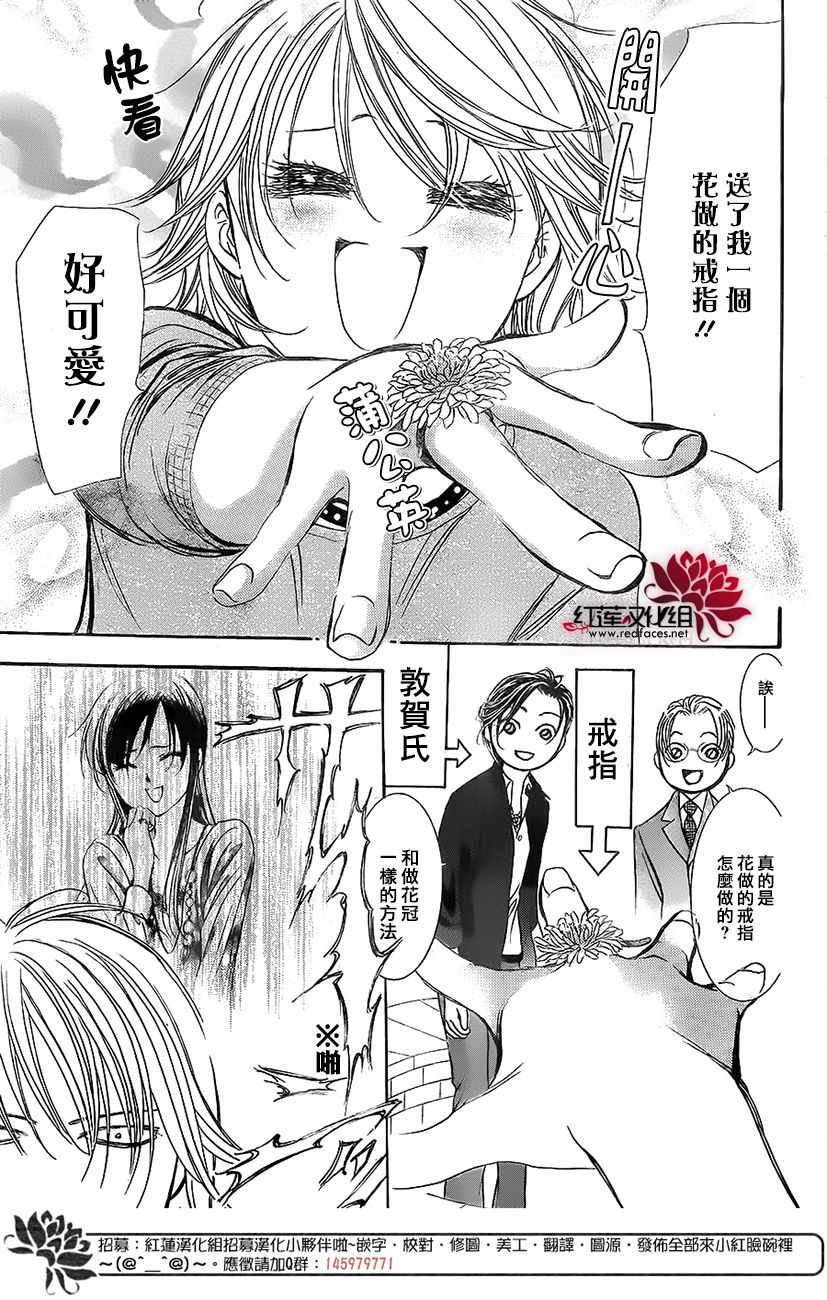 《Skip Beat 下一站巨星》漫画最新章节第262话免费下拉式在线观看章节第【15】张图片