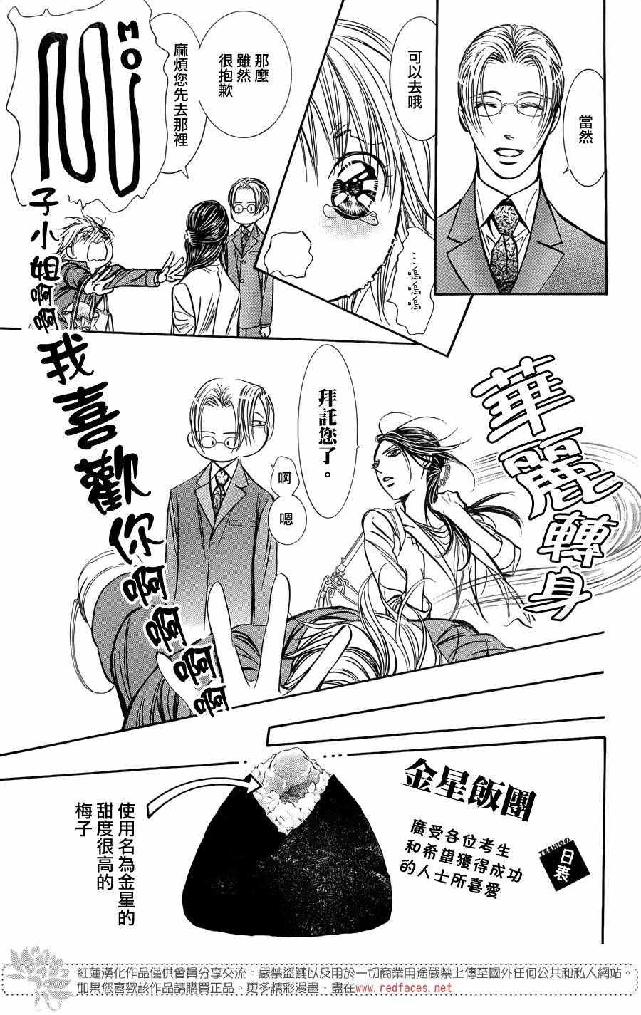 《Skip Beat 下一站巨星》漫画最新章节第241话免费下拉式在线观看章节第【15】张图片