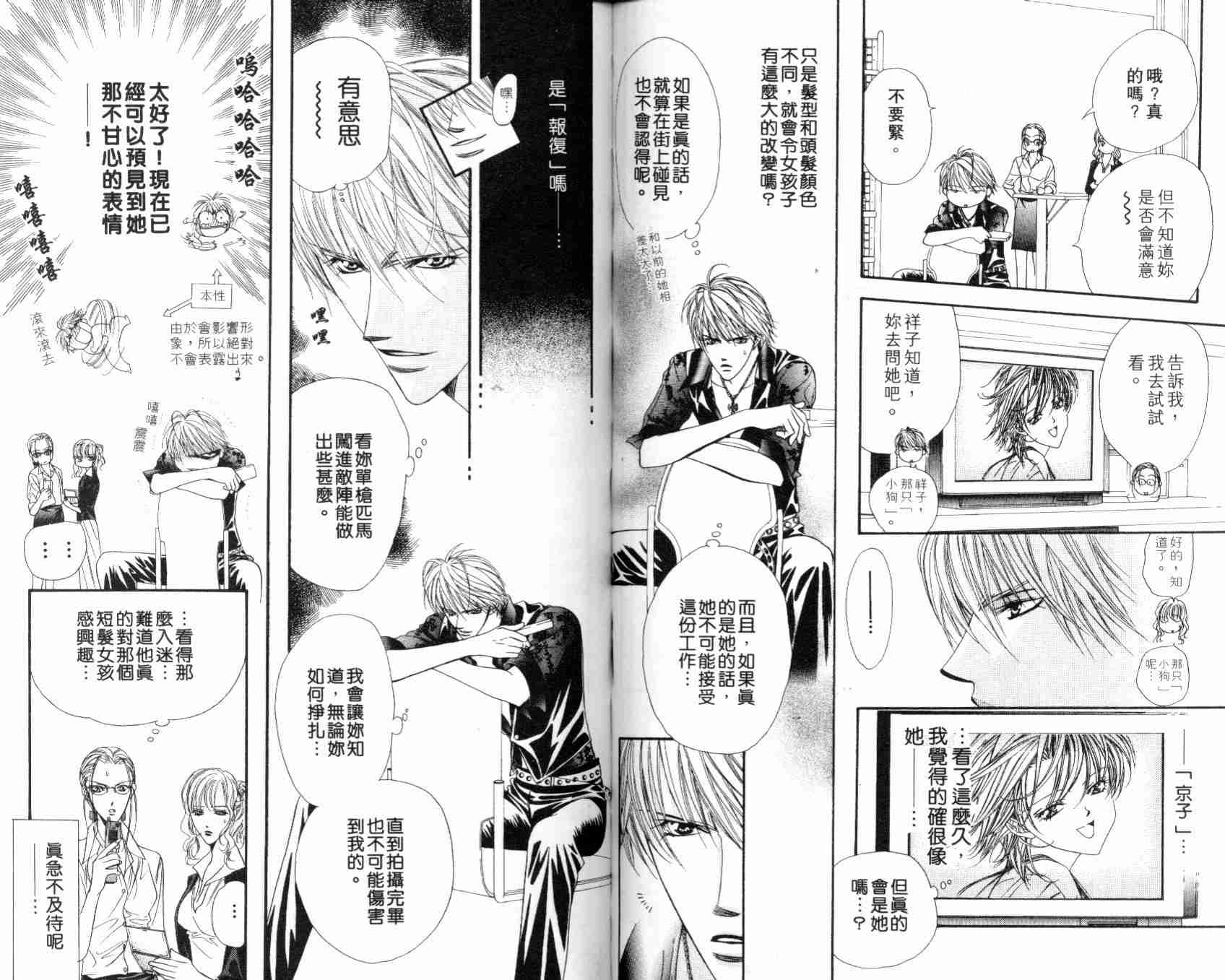 《Skip Beat 下一站巨星》漫画最新章节第7卷免费下拉式在线观看章节第【44】张图片