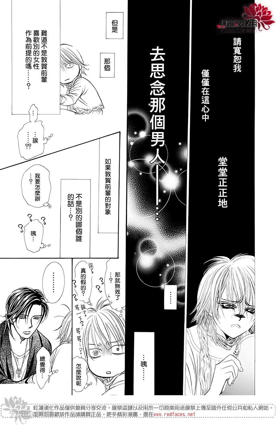 《Skip Beat 下一站巨星》漫画最新章节第279话 灾害突袭免费下拉式在线观看章节第【19】张图片