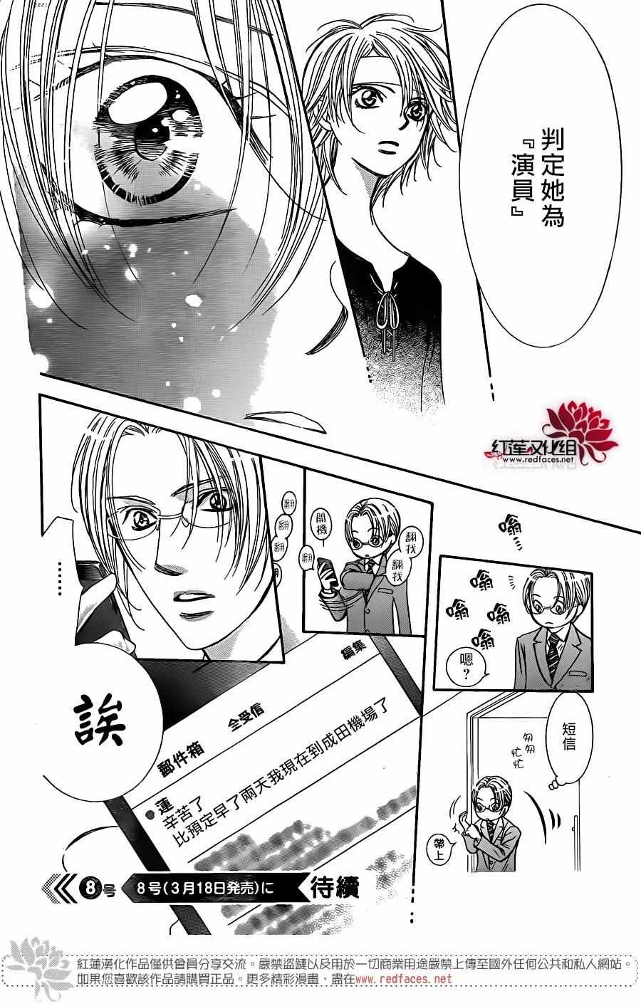 《Skip Beat 下一站巨星》漫画最新章节第245话免费下拉式在线观看章节第【29】张图片