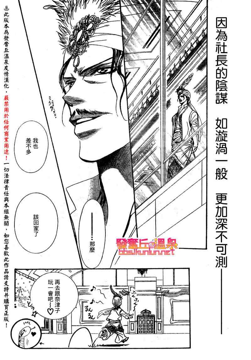 《Skip Beat 下一站巨星》漫画最新章节第152话免费下拉式在线观看章节第【7】张图片