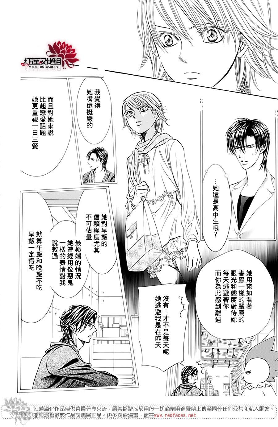 《Skip Beat 下一站巨星》漫画最新章节第278话 灾害突袭免费下拉式在线观看章节第【16】张图片