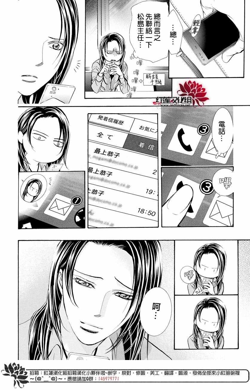 《Skip Beat 下一站巨星》漫画最新章节第260话免费下拉式在线观看章节第【7】张图片