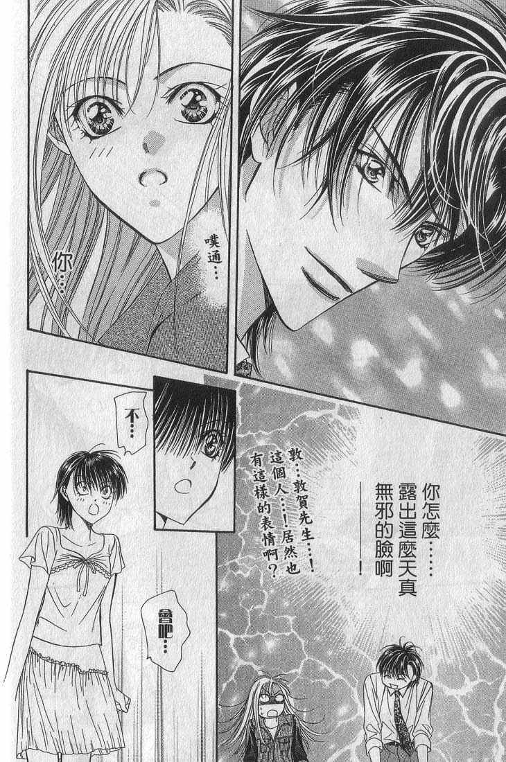 《Skip Beat 下一站巨星》漫画最新章节第13卷免费下拉式在线观看章节第【90】张图片