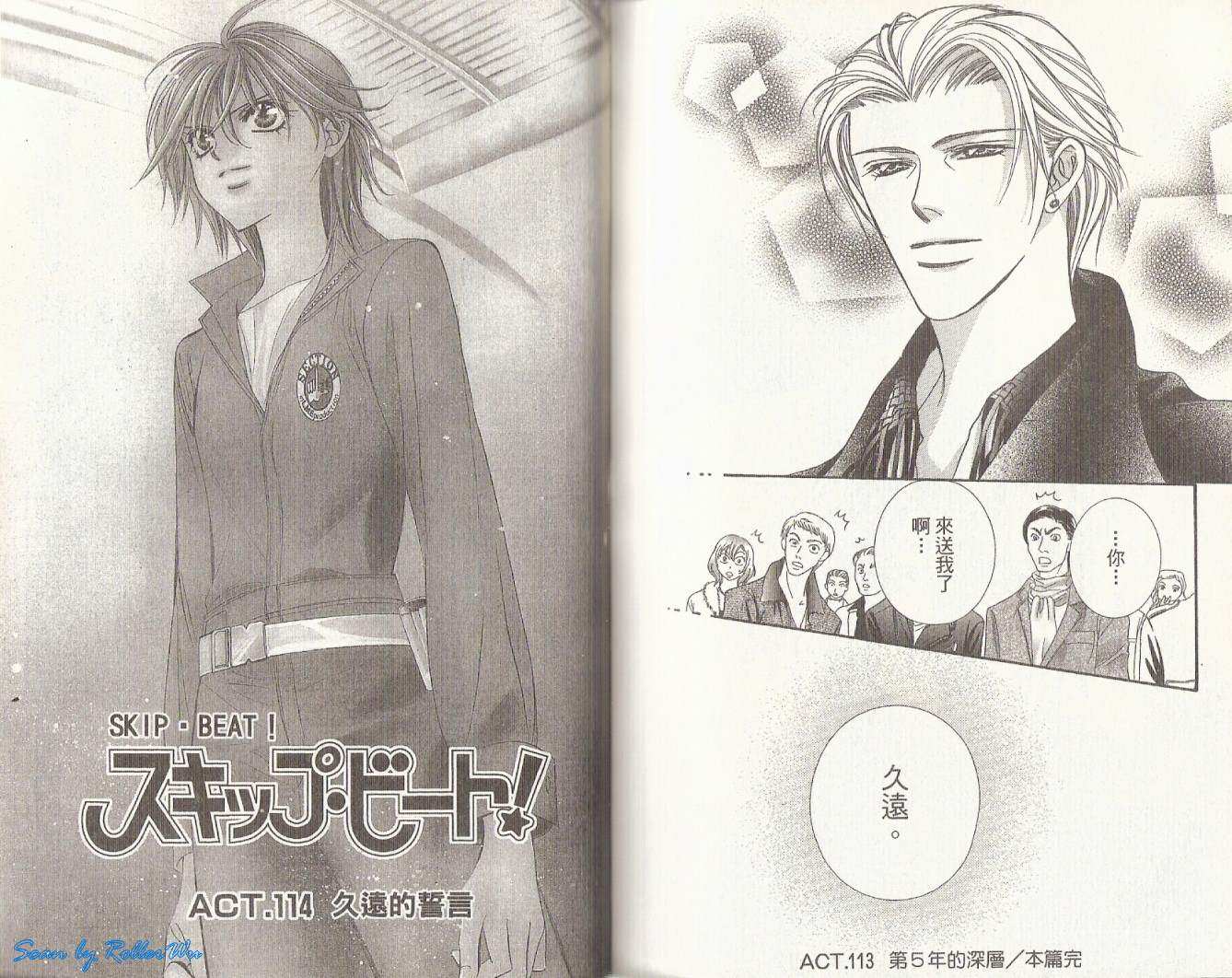 《Skip Beat 下一站巨星》漫画最新章节第19卷免费下拉式在线观看章节第【80】张图片