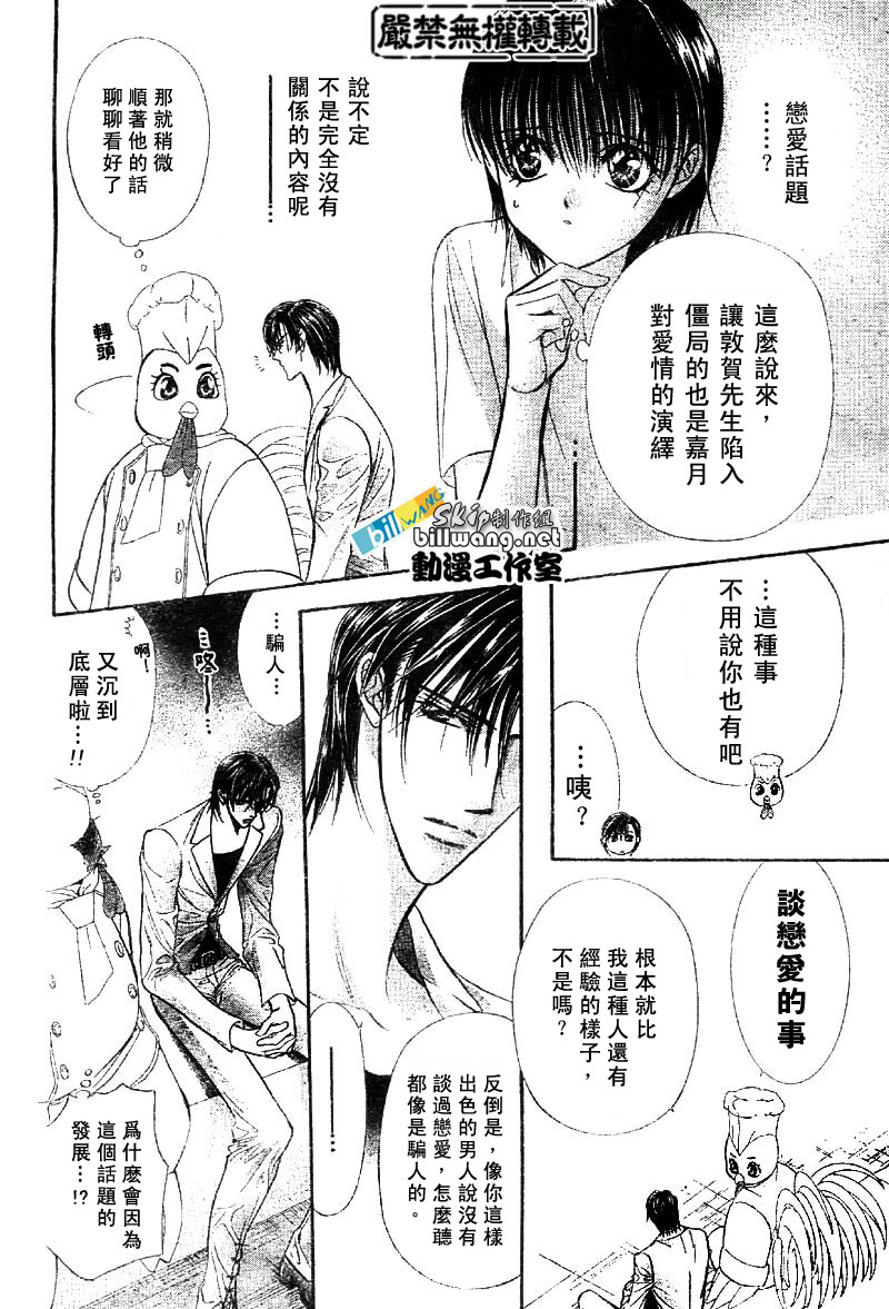 《Skip Beat 下一站巨星》漫画最新章节第64话免费下拉式在线观看章节第【6】张图片