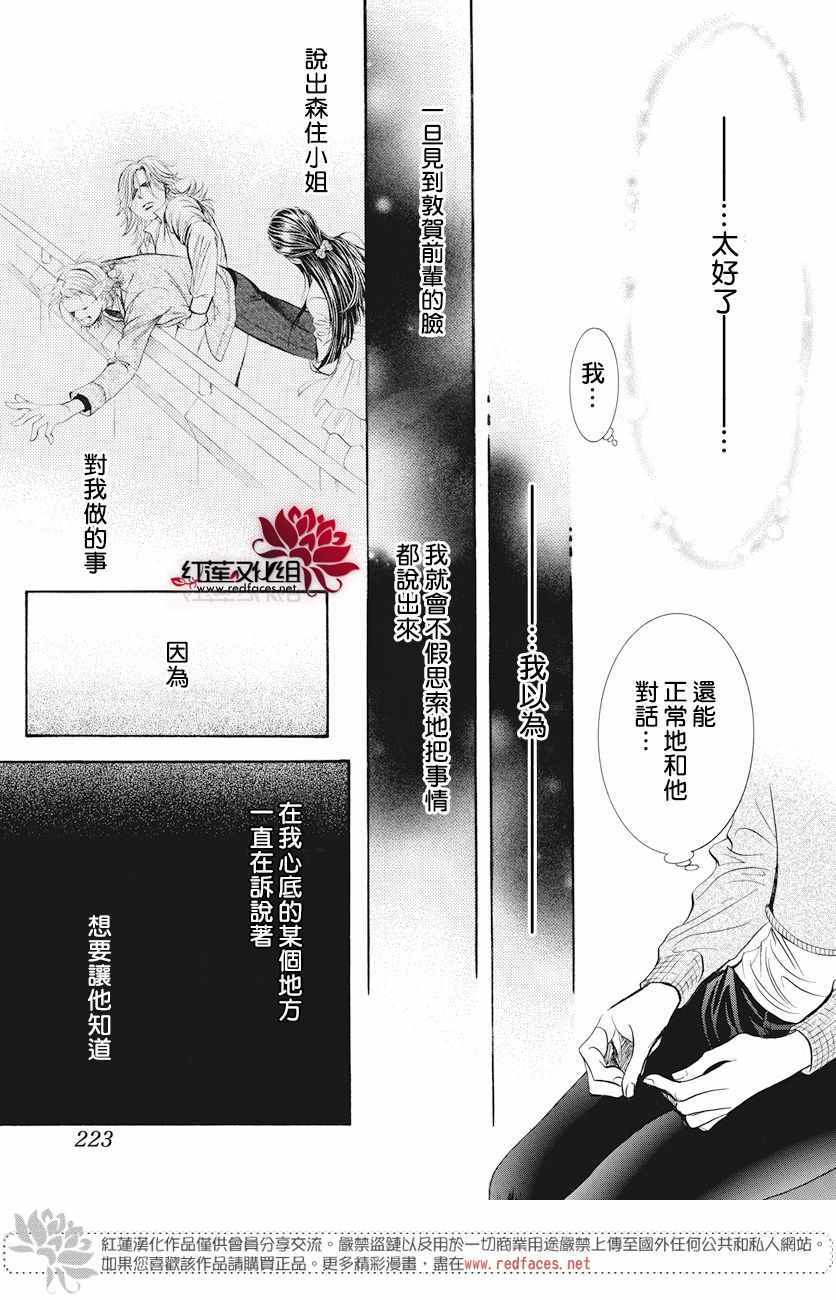 《Skip Beat 下一站巨星》漫画最新章节第261话免费下拉式在线观看章节第【14】张图片