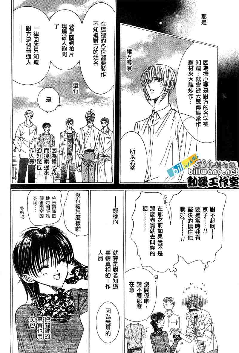 《Skip Beat 下一站巨星》漫画最新章节第90话免费下拉式在线观看章节第【4】张图片