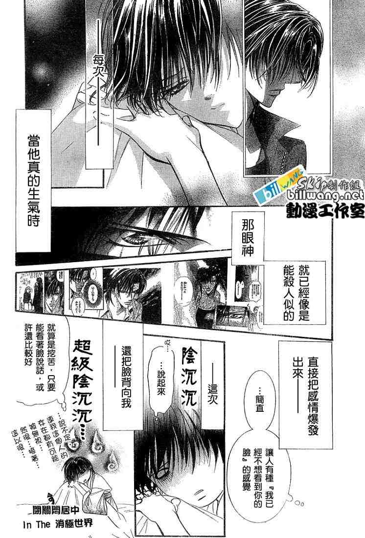 《Skip Beat 下一站巨星》漫画最新章节第92话免费下拉式在线观看章节第【8】张图片