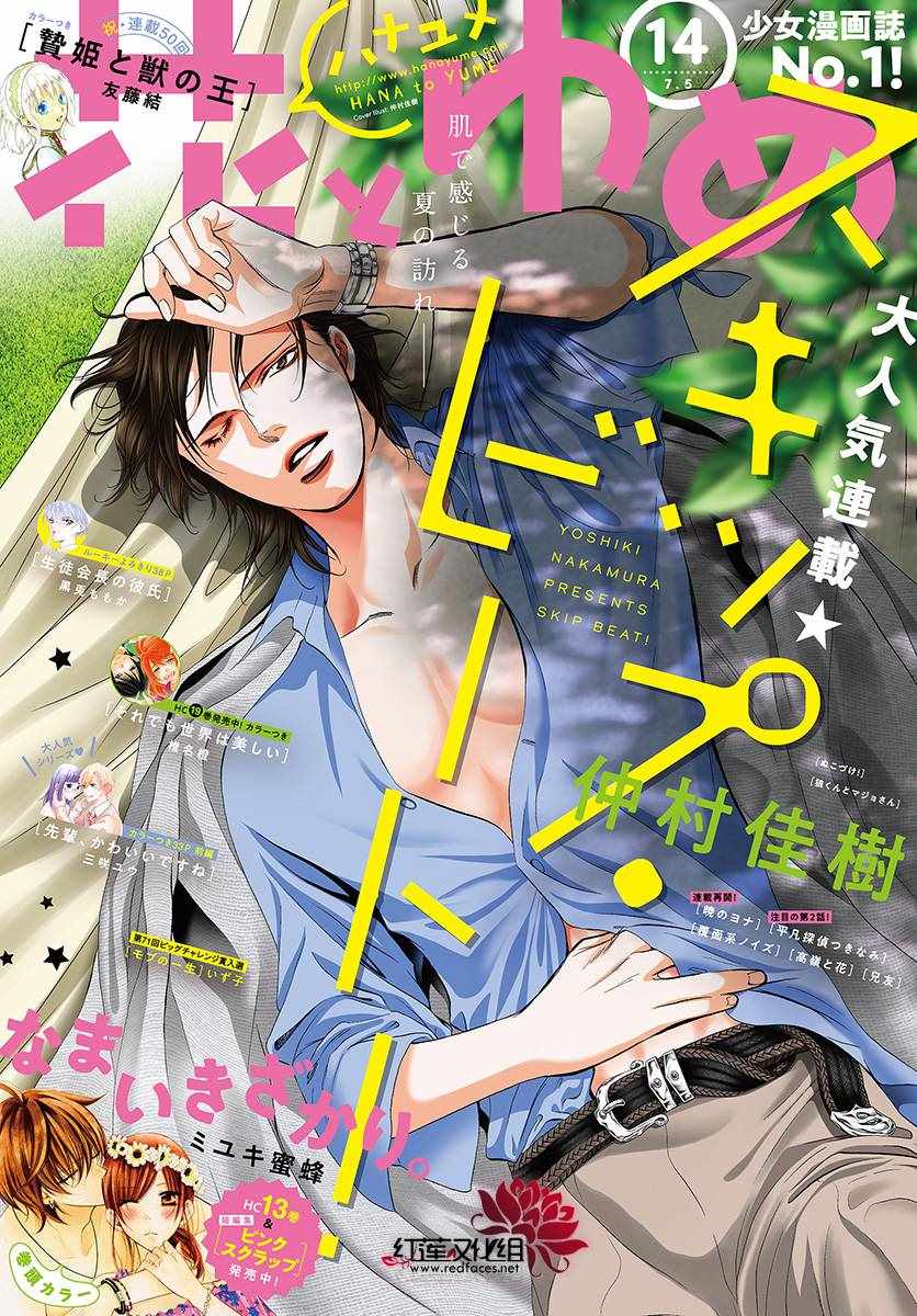 《Skip Beat 下一站巨星》漫画最新章节第260话免费下拉式在线观看章节第【1】张图片