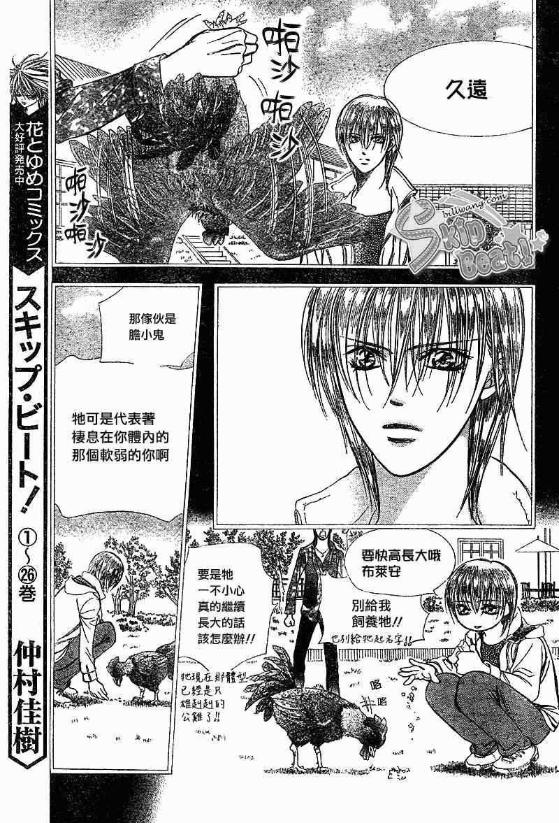 《Skip Beat 下一站巨星》漫画最新章节第169话免费下拉式在线观看章节第【4】张图片