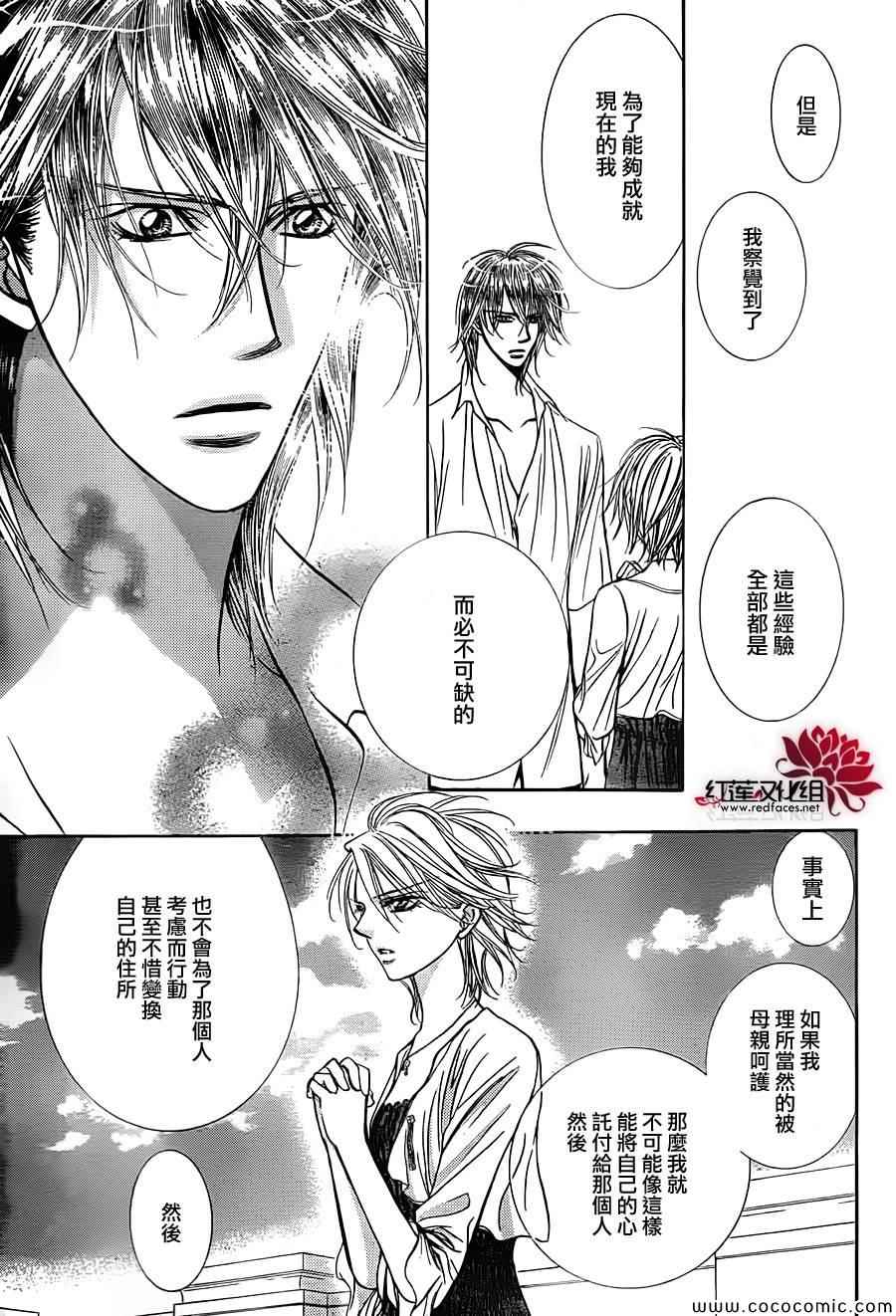 《Skip Beat 下一站巨星》漫画最新章节第210话免费下拉式在线观看章节第【7】张图片