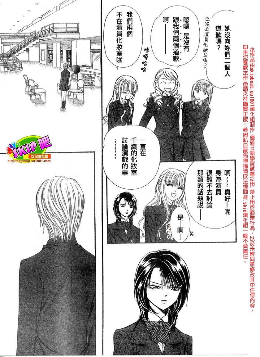 《Skip Beat 下一站巨星》漫画最新章节第125话免费下拉式在线观看章节第【19】张图片