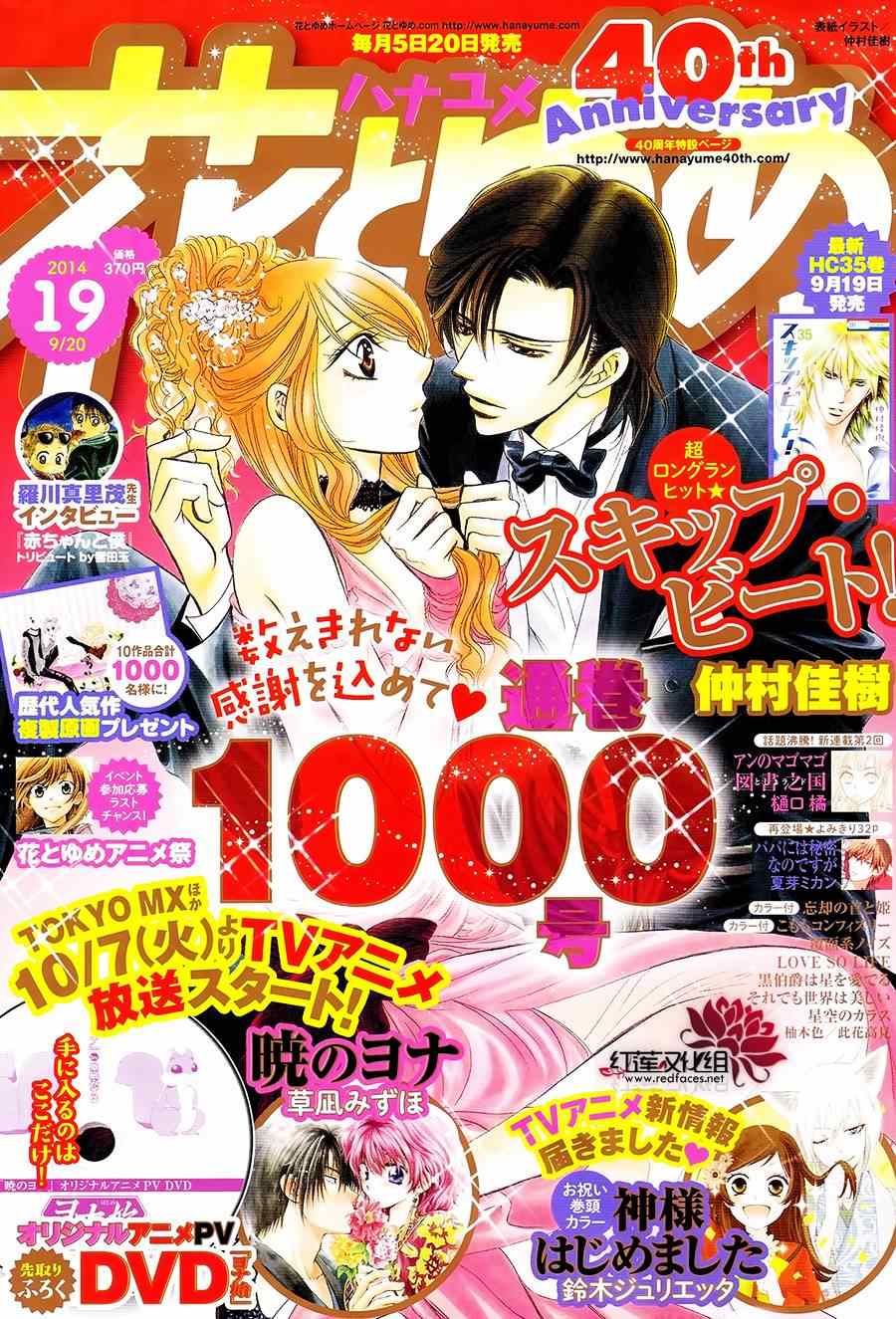 《Skip Beat 下一站巨星》漫画最新章节第215话免费下拉式在线观看章节第【1】张图片