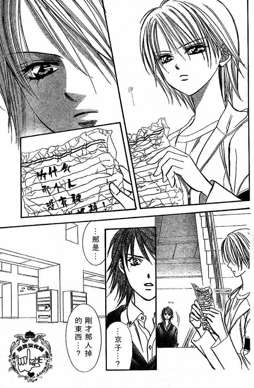 《Skip Beat 下一站巨星》漫画最新章节第133话免费下拉式在线观看章节第【11】张图片