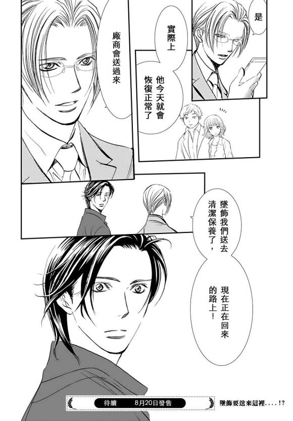 《Skip Beat 下一站巨星》漫画最新章节第284话 无法预料的情况免费下拉式在线观看章节第【17】张图片