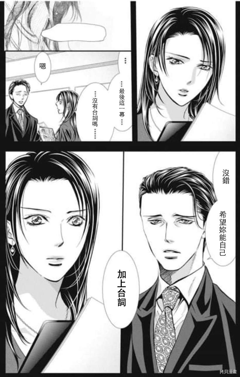 《Skip Beat 下一站巨星》漫画最新章节第304话免费下拉式在线观看章节第【2】张图片